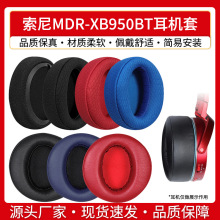 适用SONY索尼MDR-XB950BT耳机套XB950B1 N1 AP耳罩海绵套耳麦皮垫