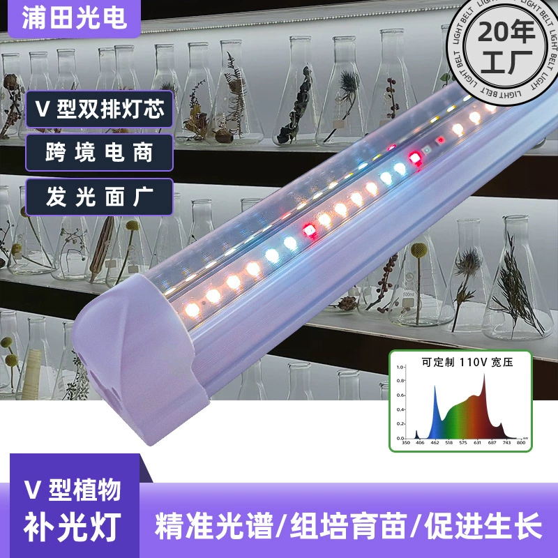 Красный и синий свет V-образная двухрядная лампа для растений Светодиодная широкоугольная светоизлучающая трансграничная лампа для выращивания рассады в помещении