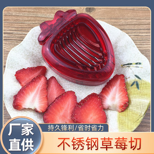 Strawberry cutting fruit slicer stainless steel fruit cutter kitchen gadget pattern slicer wholesale