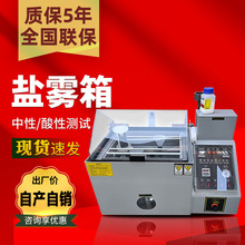 盐雾试验机盐雾试验箱人工汗液试验箱中性酸性测试盐水喷雾试验机