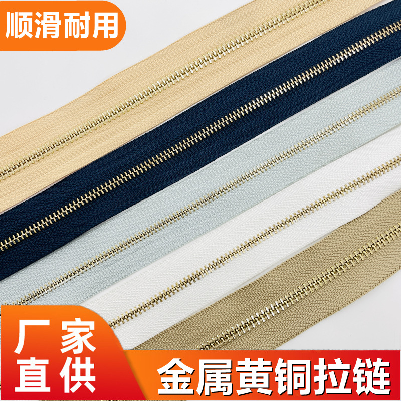 厂家直销3号5号金属拉链码装 浅金白金黄铜拉链 服装箱包拉链条