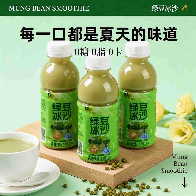 210ml*10 Bottles, Shelf Life 8 Months, Mung Bean Smoothie Flavored Drink 210ml*10 Bottles, Shelf Life 8 Months, Mung Bean Smoothie Flavored Drink
