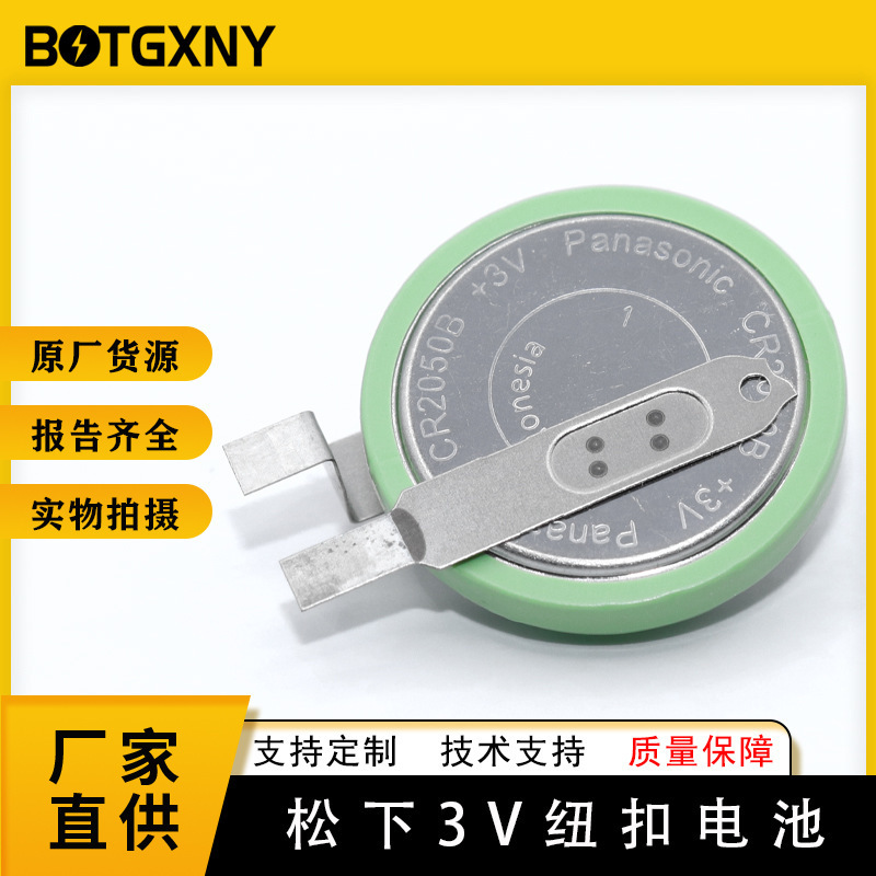 正品原装正品松下CR2050B纽扣锂电池3V 耐高温胎压纽扣电池 代替