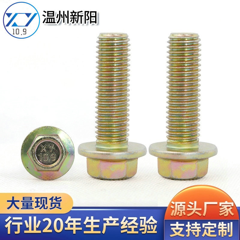 现货法兰螺栓彩锌5789（10.9）平脑平底螺栓 外六角法兰螺丝