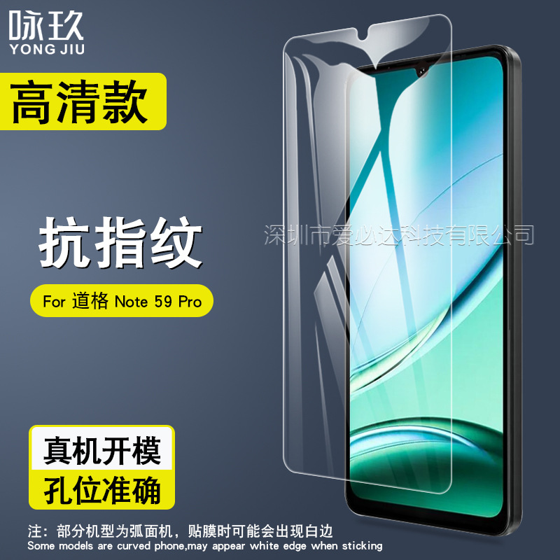 适用道格Note 59 Pro钢化膜 Doogee Note59 Pro+手机高清玻璃贴膜