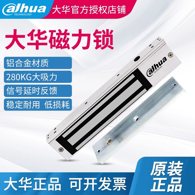 大华280kg单门双门磁力锁5线带信号反馈门禁电磁锁ASLMQ280AL-SL