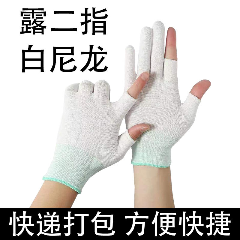 흰색 2손가락 노출 나일론 장갑/핏 버전