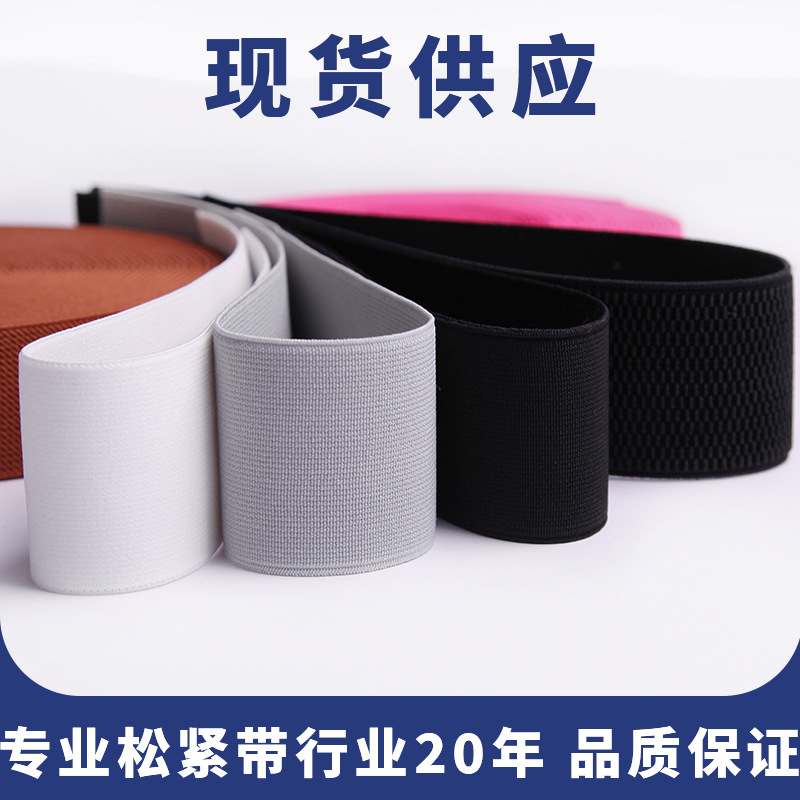 现货批发无梭松紧带涤纶仿尼龙平纹橡筋箱包辅料彩色提花松紧带