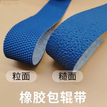 膠帶紡織機卷布機皮帶輸送機打卷機防滑帶藍色耐磨工業皮帶橡皮
