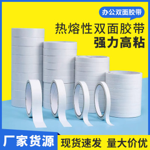 High viscosity white double-sided adhesive strong fixed hot melt double-sided adhesive tape Office students hand tear double-sided adhesive paper
