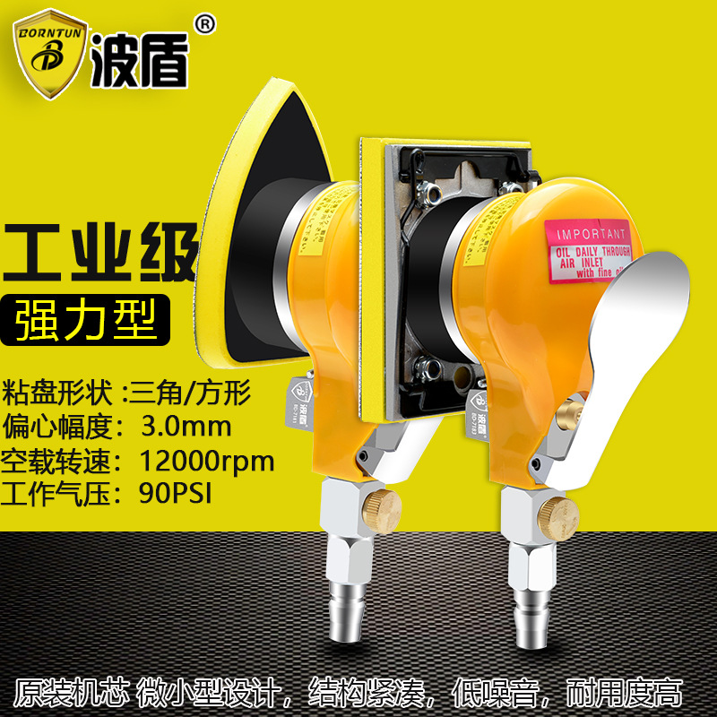 波盾 气动砂纸机 三角方形风动抛光机 振动式磨光机 高频研磨机