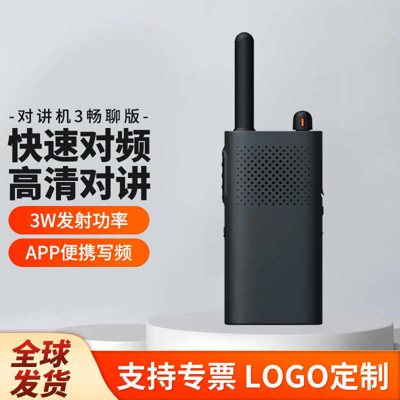 xiao米家对讲机3畅聊版模拟对讲机轻薄APP写频户外酒店自驾游手台