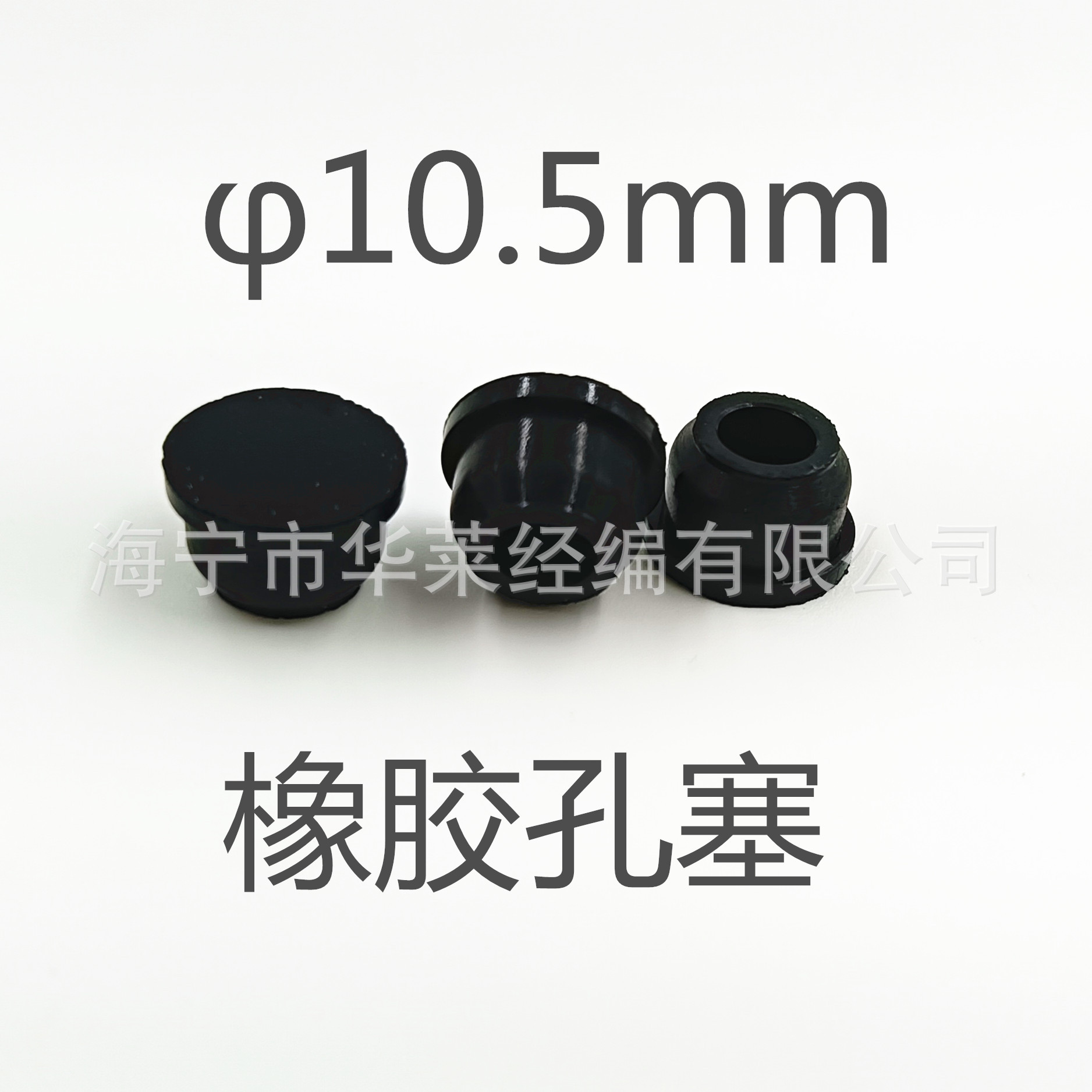 工厂直供 橡胶塞 φ10.5mm橡胶孔塞 防尘塞防水塞 耐磨耐用胶塞