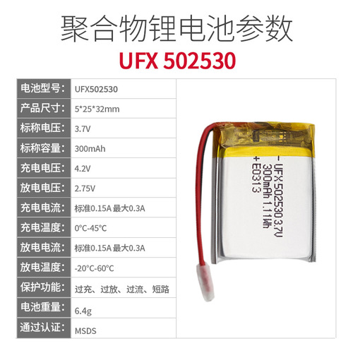 Polymer lithium battery 502530 300mAh 3.7V water replenishing device POS machine facial cleaner beauty device KC certified