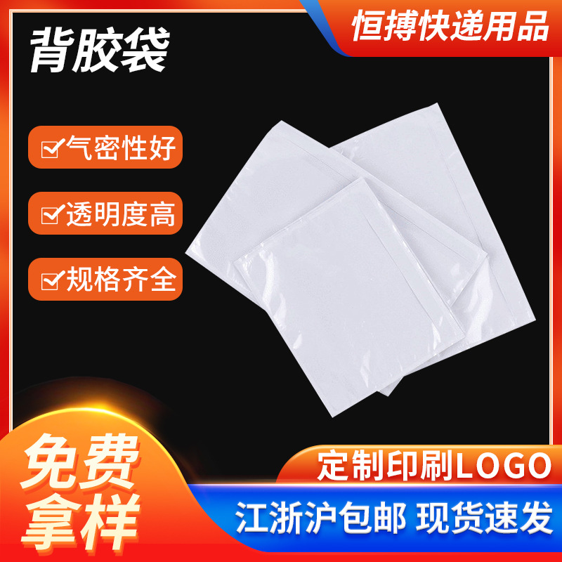 装箱单据袋 白色背胶袋 加厚清单贴物流袋 发票快递自粘袋