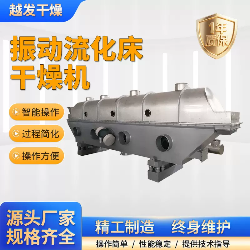 直线型振动流化床干燥机 粉状物料流化床烘干机卧式干燥设备