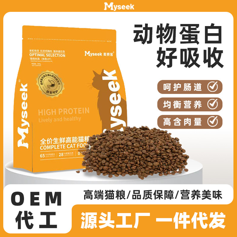 Mai Saike Manufacturer Cat Food Wholesale Fresh Meat Grain-Free High-Protein Pet Food Main Food Dry Food Cat Food Dropshipping