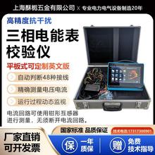 三相电能表现场校验仪平板式用电检测综合测试仪谐波表校验装置