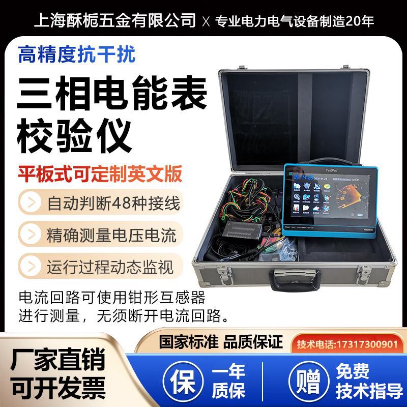 三相电能表现场校验仪平板式用电检测综合测试仪谐波表校验装置