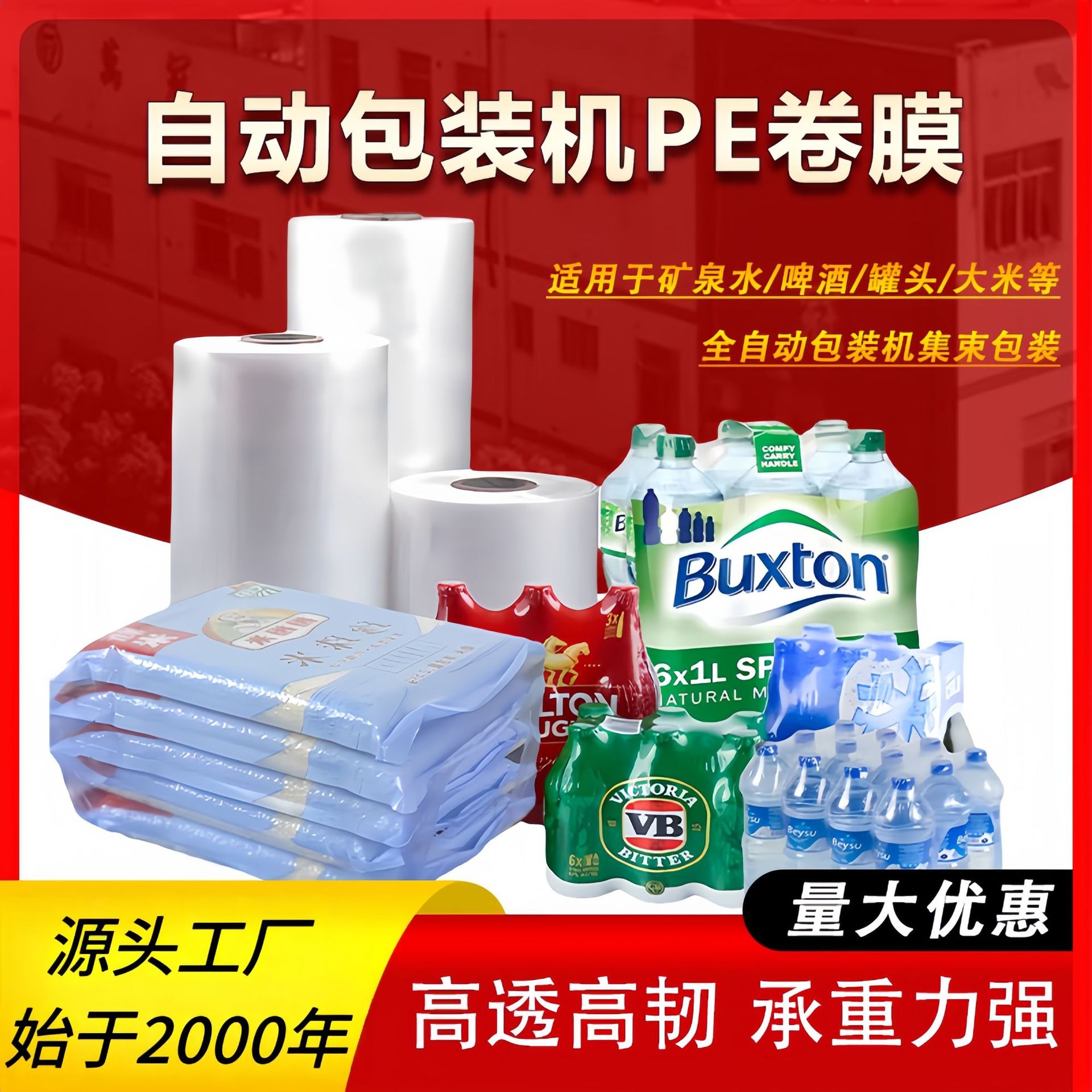 pe收缩膜源头批发矿泉水大米集束自动包装袖口膜食品级PE热缩卷膜