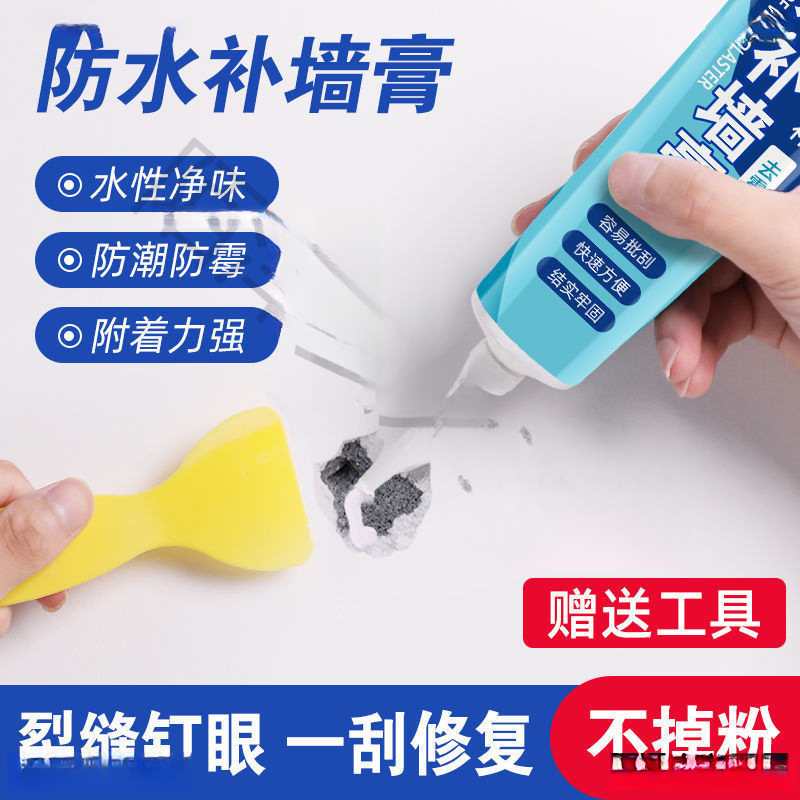 防水补墙膏墙面家用内墙墙壁翻新耐水腻子粉墙面钉子洞修补膏神器