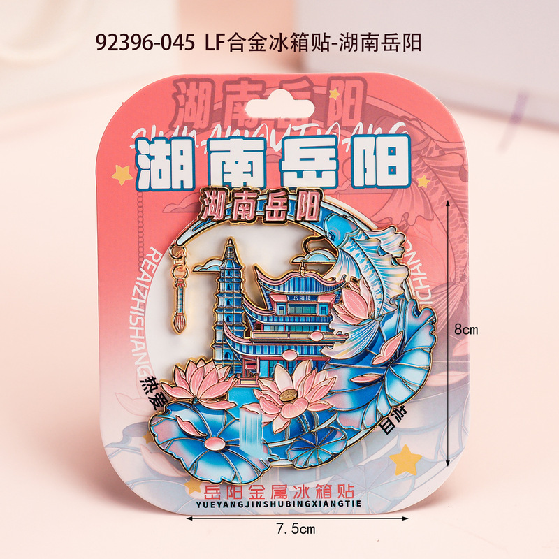 原创版城市金属冰箱贴国潮文创合金地标性冰箱贴旅游伴手礼纪念品|undefined