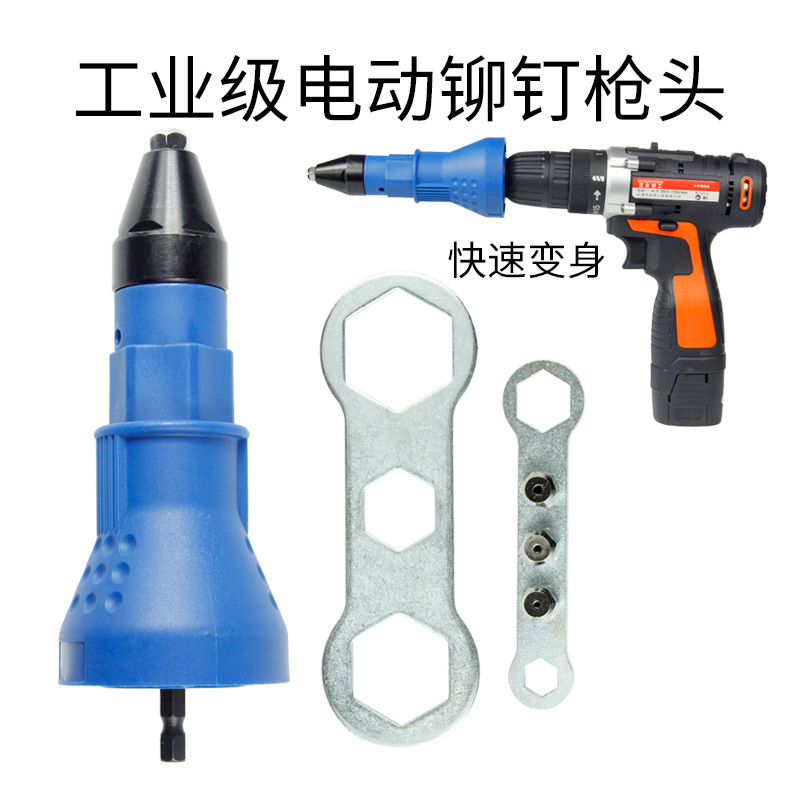 电动铆钉枪铆枪转换头拉钉枪拉铆枪铆钉枪头配件钻头高功率