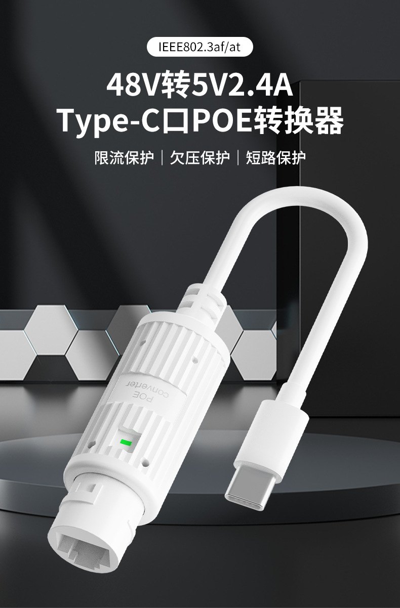 POE转换器