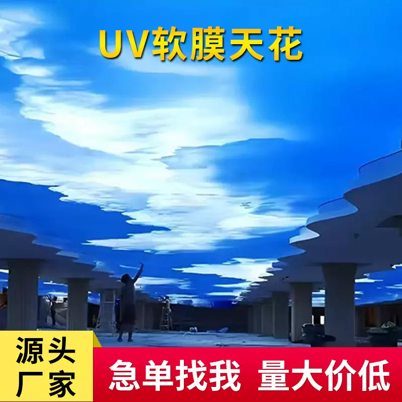 高清UV天花吊顶软膜蓝天白云灯膜广告布卡布灯箱展厅透光膜广告牌