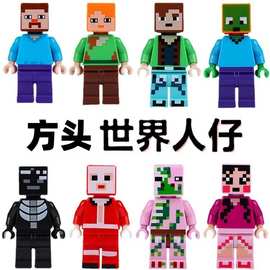 积木小颗粒益智拼装人仔之世界系列儿童玩具批发