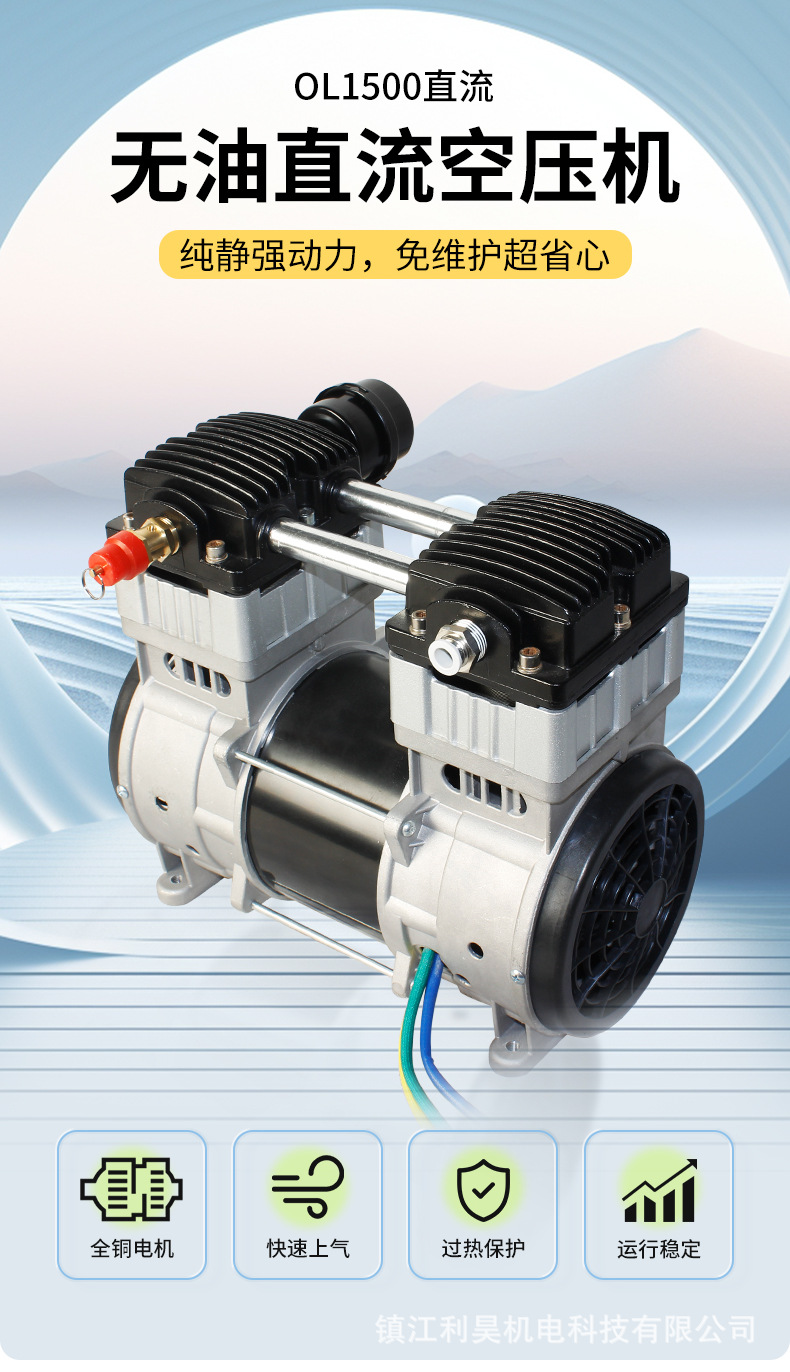 Lihao Electromechanical Ol1500D High Flow Booster Air Pump Piston Type Oil-Free Dc Compressor Head Maintenance-Free