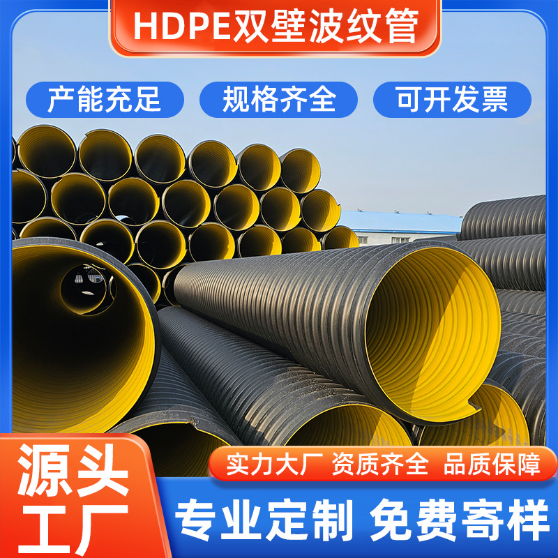 定制双壁波纹管hdpe双壁螺旋波纹农村改造大口径排水市政排污管