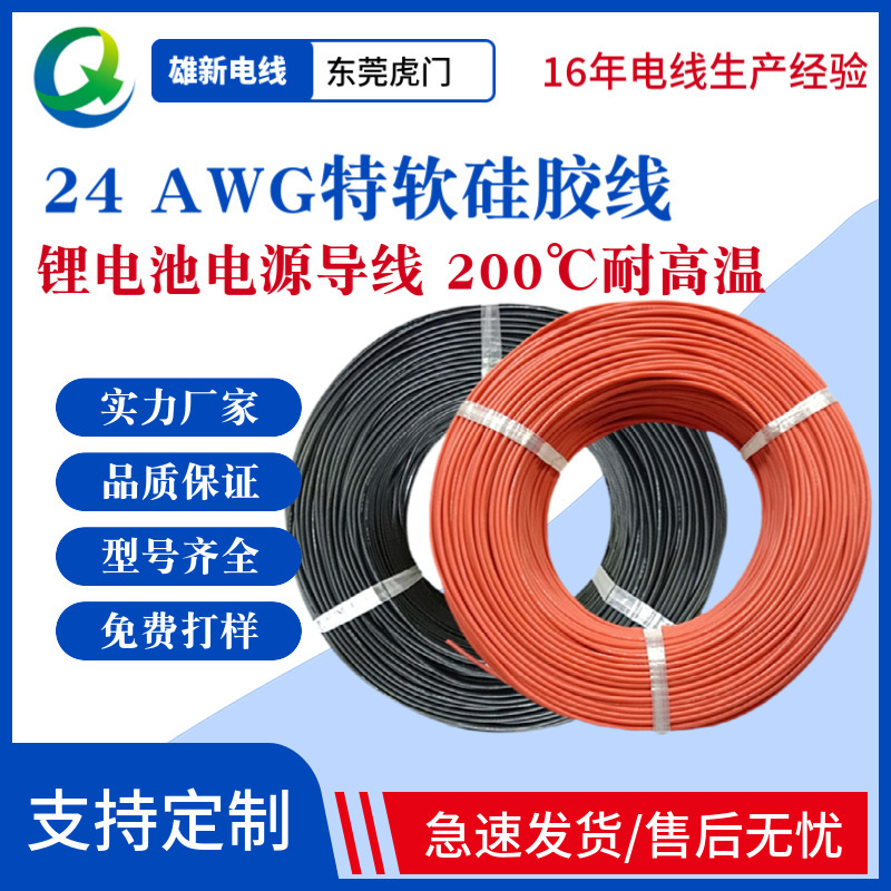 Manufacturers supply in stock 0.2 square extra soft silicone wire 24AWG 200 ℃ high temperature resistant lithium battery wire