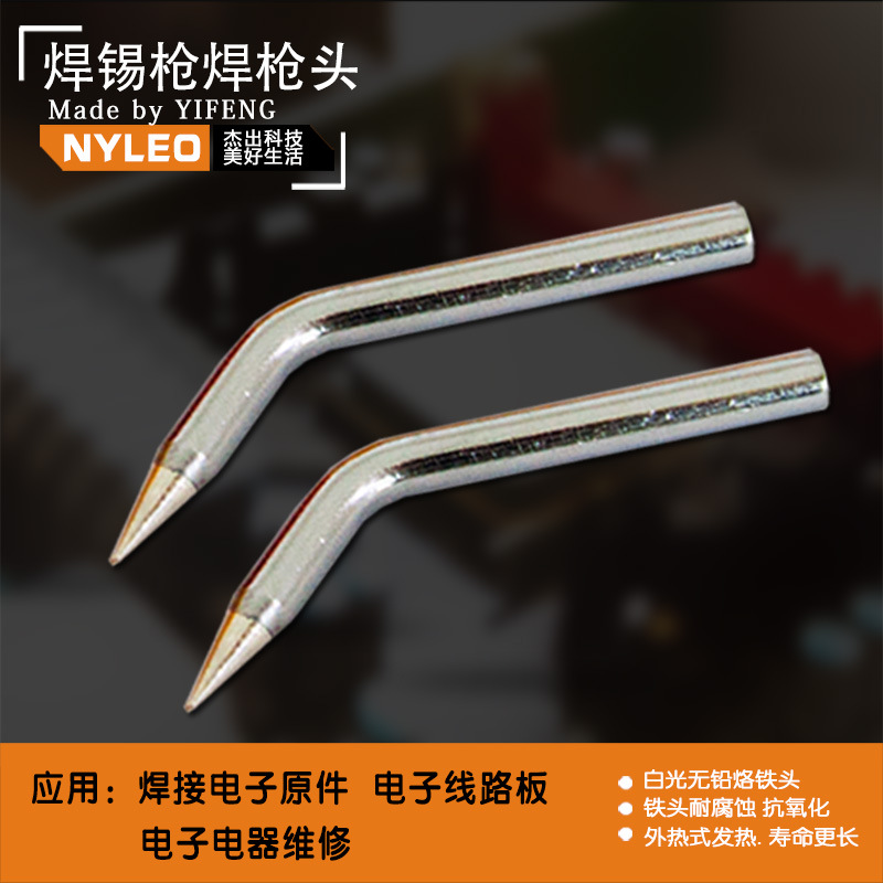 批发电烙铁头弯咀焊锡枪锡焊机配件内外热60W 80W耐用无铅烙铁嘴