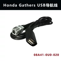 Для Honda HONDA Gathers USB разъем навигационный кабель для воспроизведения музыки 08A41-0U0-020