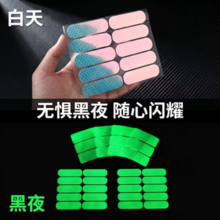 夜光反光跨境汽车摩托车头盔反光荧光贴电动车安全夜间车尾警示贴
