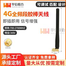 LTE 4G 3G天线GSM/CDMA/WCDMA/TD-SCDMA/ATU天线4G全频段胶棒天线