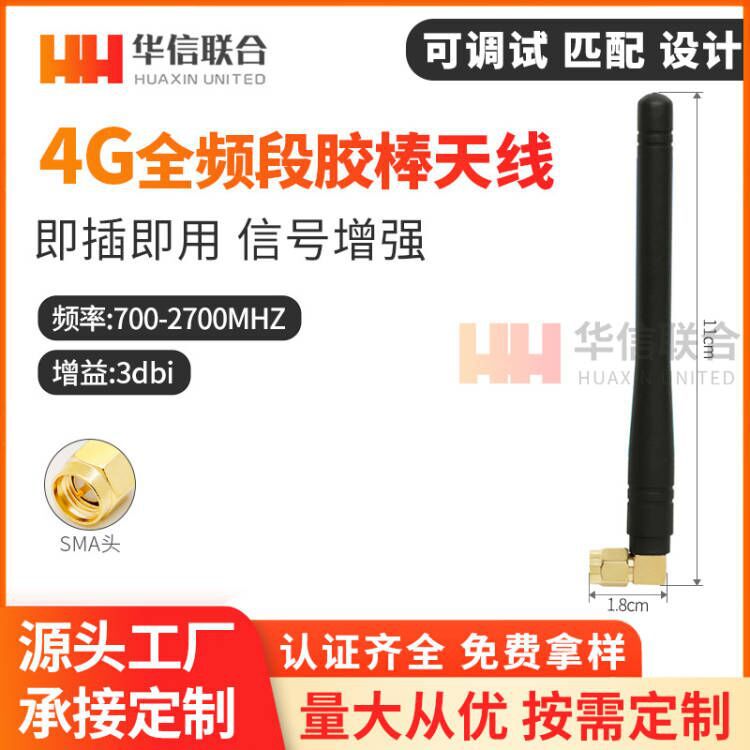 LTE 4G 3G天线GSM/CDMA/WCDMA/TD-SCDMA/ATU天线4G全频段胶棒天线