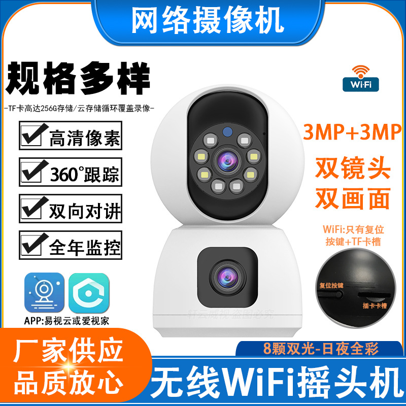 易视云3MP+3MP监控室内全彩WIFI对讲人形跟踪双目摇头机吸顶云台