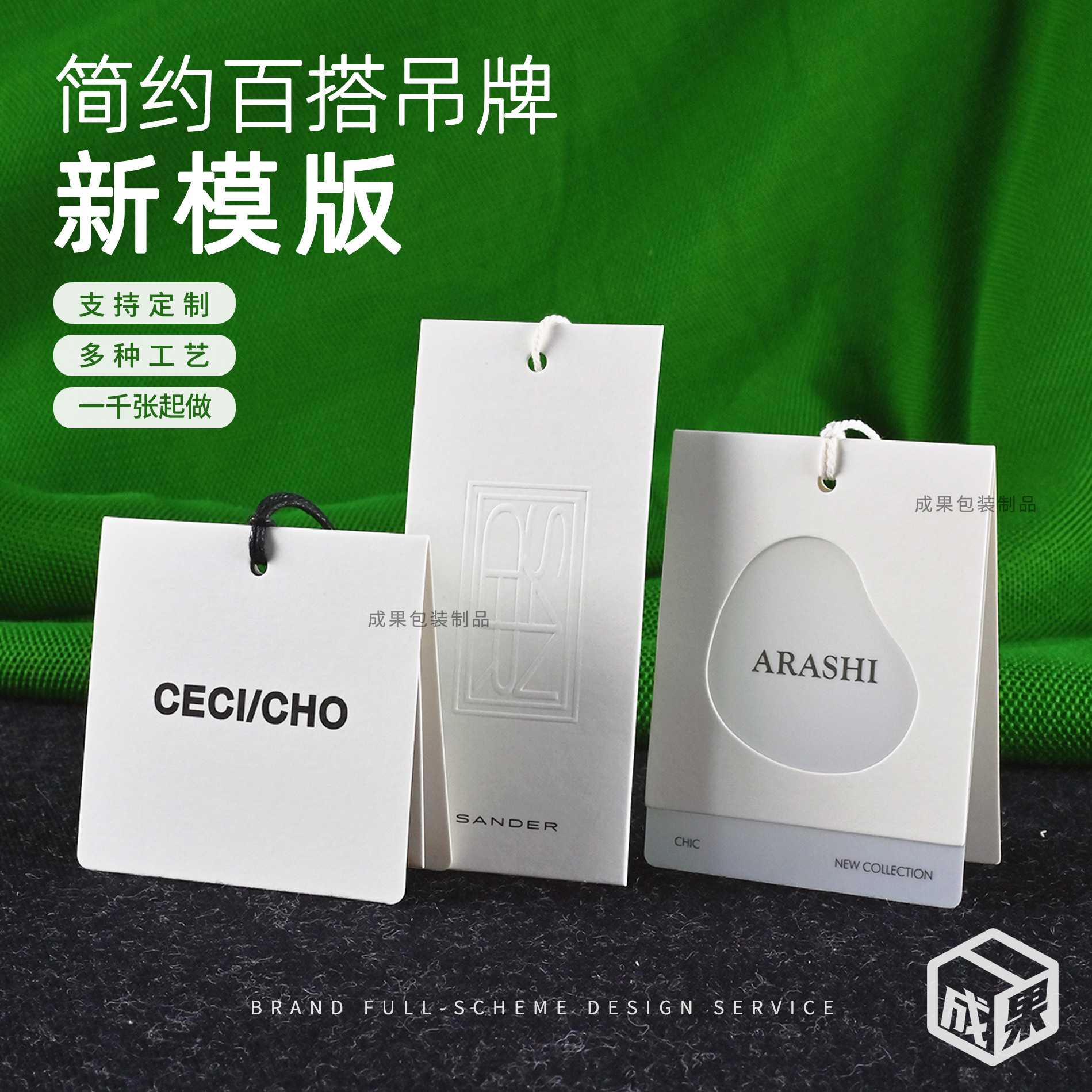 简约设计感吊牌-定 制新模版米白卡半透纸时尚百搭特种纸服装挂卡