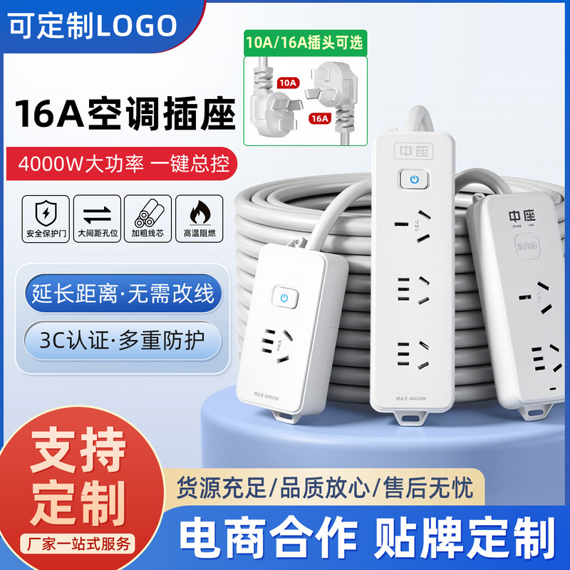 16A Air Conditioner and Water Heater Dedicated Socket Power Strip, High-Power 4000W Multifunctional Household Extension Cord