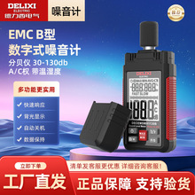 德力西电气分贝仪手持式环境噪声测试仪工业噪声检测仪A/C加权30B