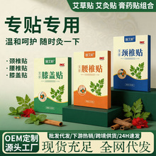 艾灸贴全网代发颈椎贴/腰椎贴/膝盖贴艾草贴生姜温灸贴关节通用贴