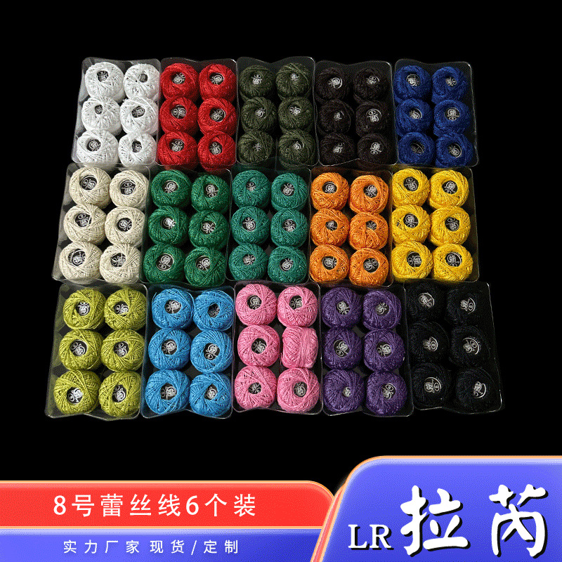 新款单色盒装十字绣线手工DIY手鞠球绣线人造丝8号蕾丝线绣花线