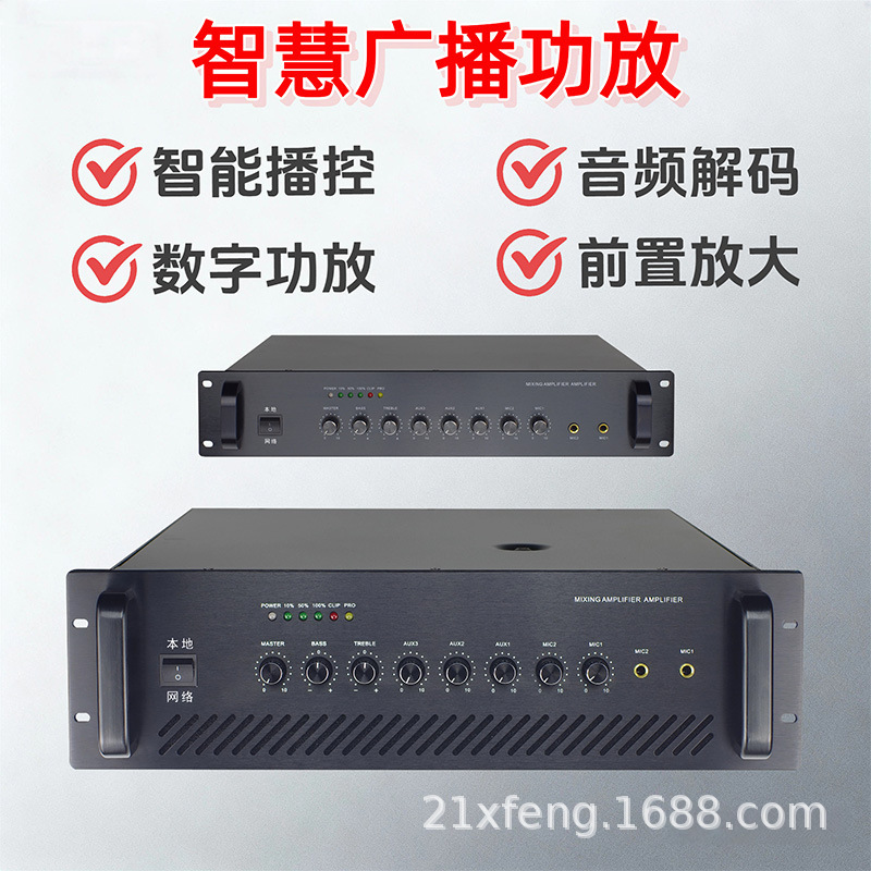 Intelligent Broadcast Amplifier Remote Control Timed Partitioning Text-To-Speech Public Address System All-In-One Sound Amplification Wireless