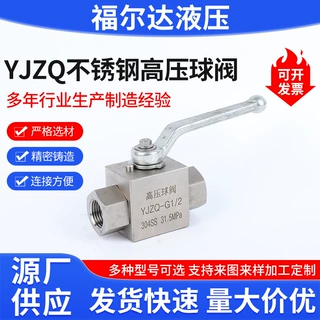 厂家来样来图定制YJZQ不锈钢高压球阀高压球阀不锈钢螺纹高压球阀