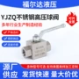 定制螺纹高压yjzq球阀
