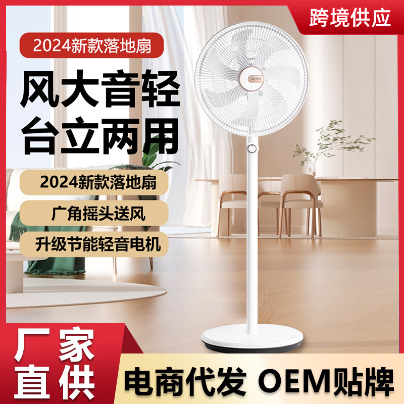 New electric fan floor fan household light sound seven leaves dormitory gift office shaking head electric fan wholesale generation