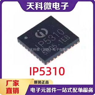Ӣ��оIP5310  3.1A��늼��������D�Q�_��оƬ QFN-32 ԭ�b�F؛