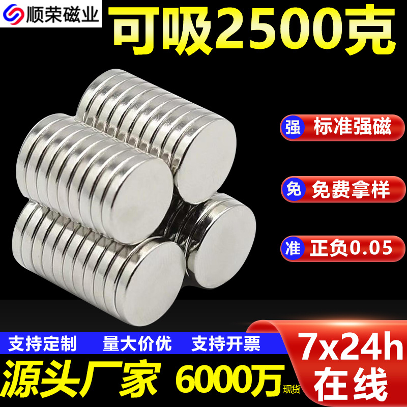 n52高强磁吸铁石圆磁圆形磁铁片圆柱冰箱贴磁铁超强吸力强力磁铁